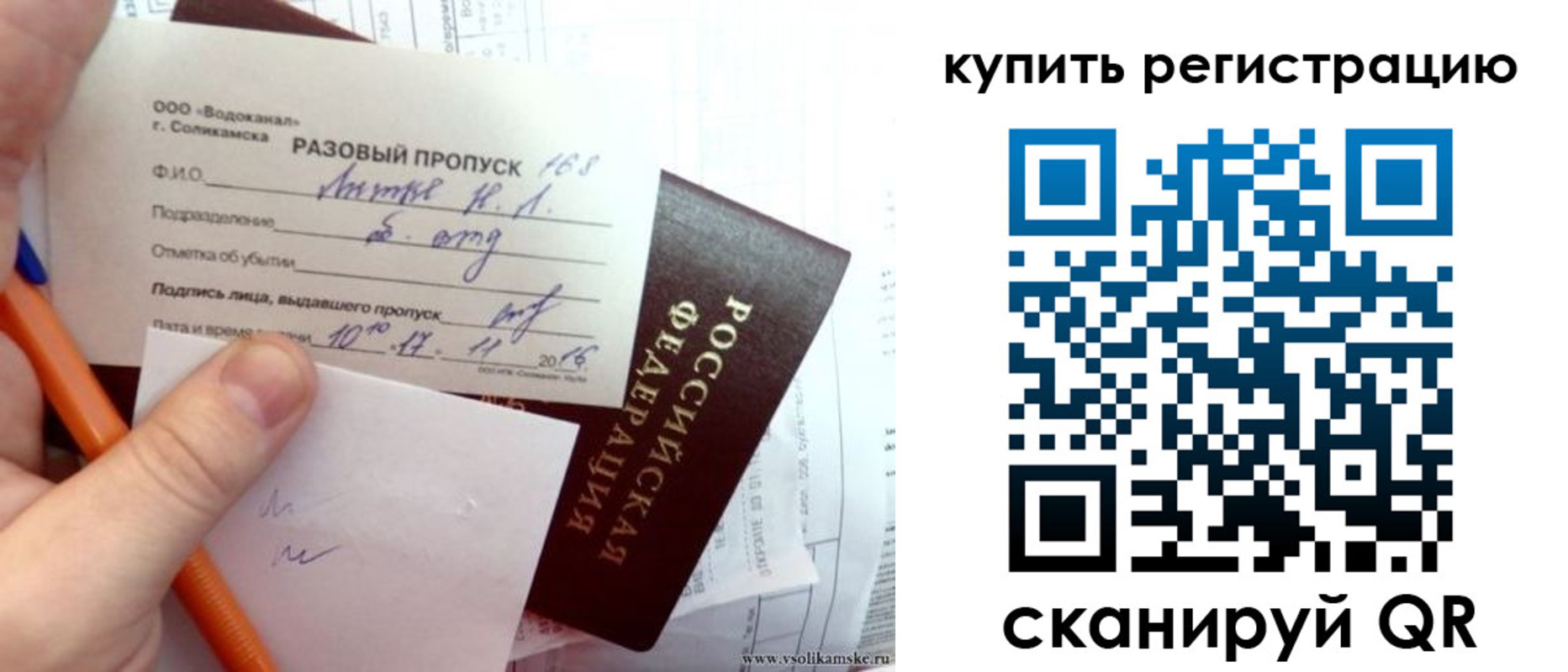 купить прописку в Муравленко