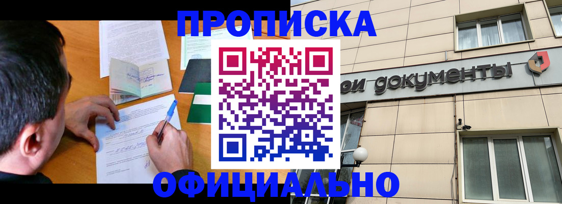 прописка иностранных граждан в Муравленко