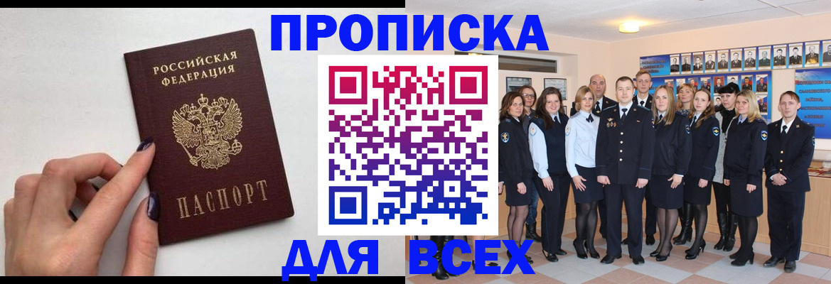 прописка для военкомата в Муравленко